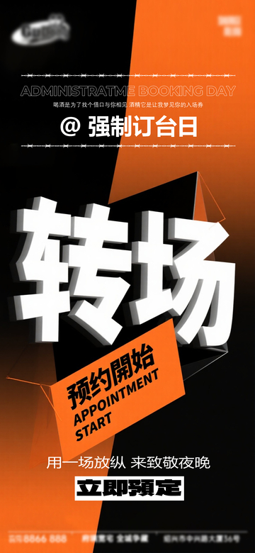 几何风转场预约活动海报设计素材