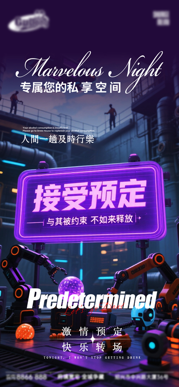 赛博朋克风夜店私享空间海报设计素材