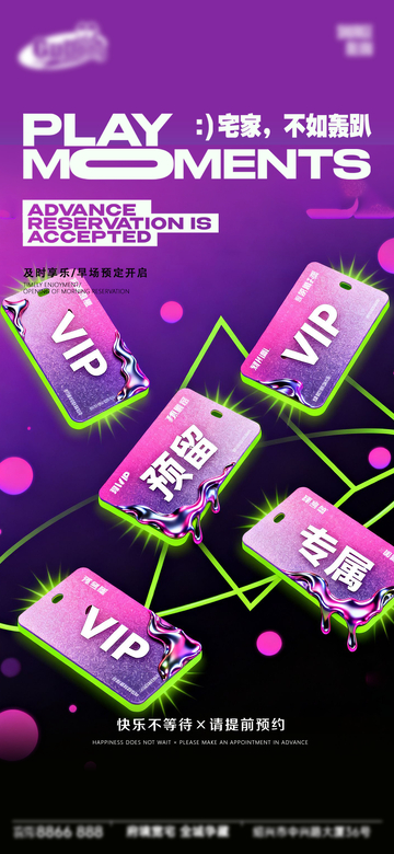 霓虹风派对预约VIP卡设计素材