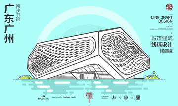 广东广州南沙书馆城市地标矢量建筑线描