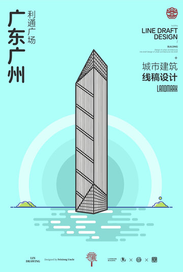 线稿风城市建筑地标广州利通广场
