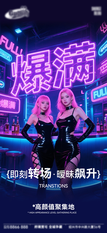 霓虹风夜店派对人物海报设计素材