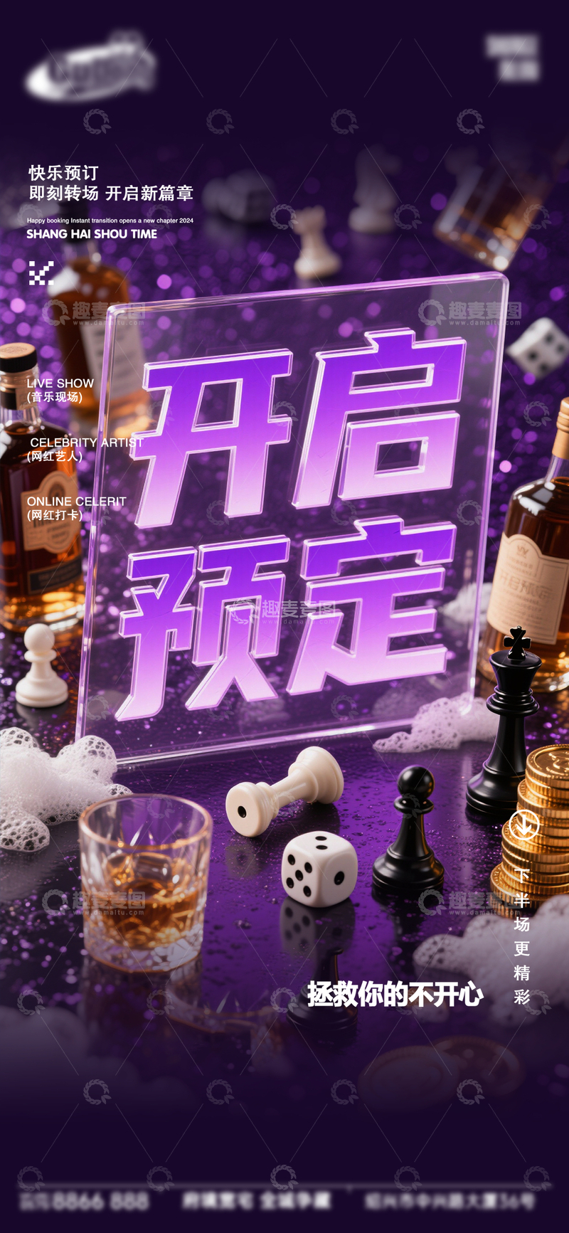 源文件下载【趣麦麦图】炫彩风开启预定派对海报设计素材