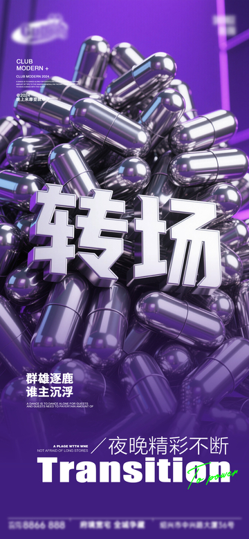 科技风转场胶囊海报设计素材