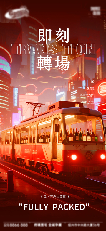 赛博朋克风城市电车夜景海报设计素材