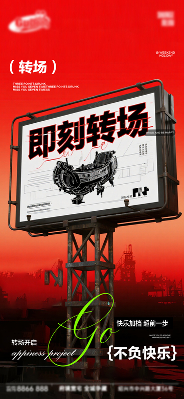 工业风转场广告海报设计素材