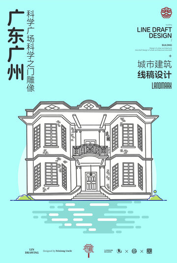 线稿风广州逵园艺术馆建筑设计素材