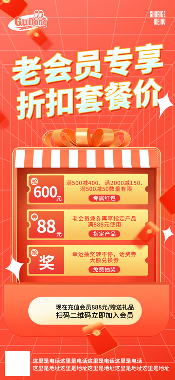 红色系会员专享优惠促销设计素材