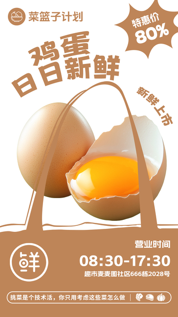 超市鸡蛋促销海报