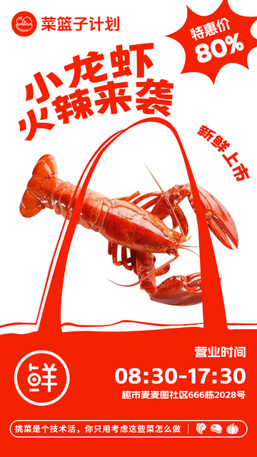 超市小龙虾促销海报