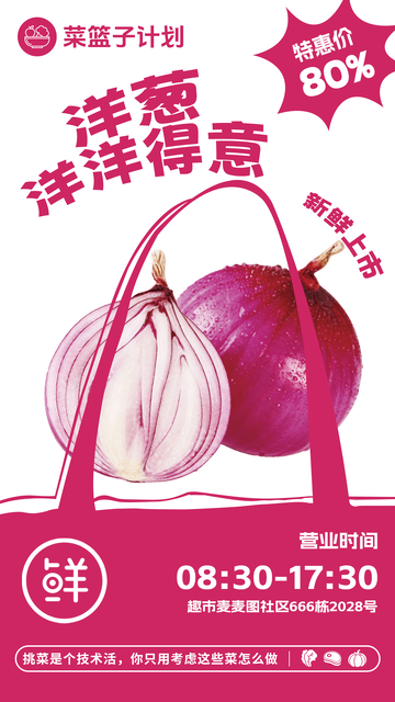 超市洋葱促销海报