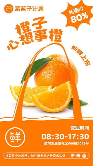超市橙子促销海报