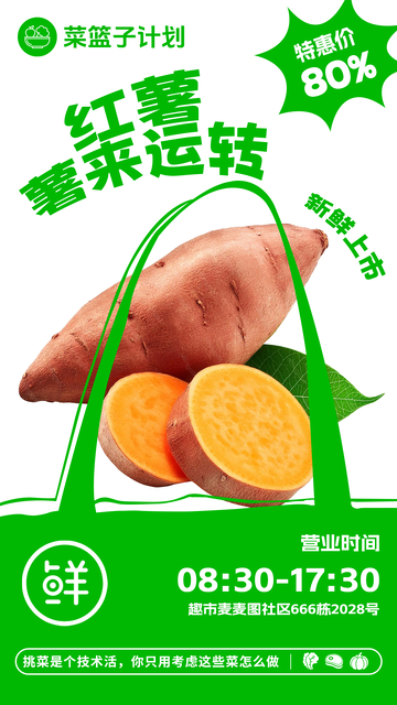 超市红薯促销海报