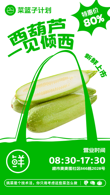 超市西葫芦促销海报
