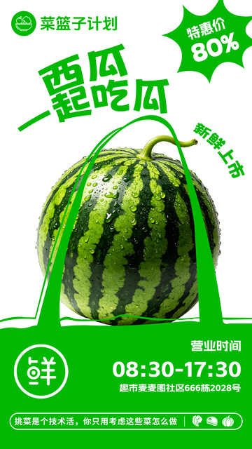 超市西瓜促销海报