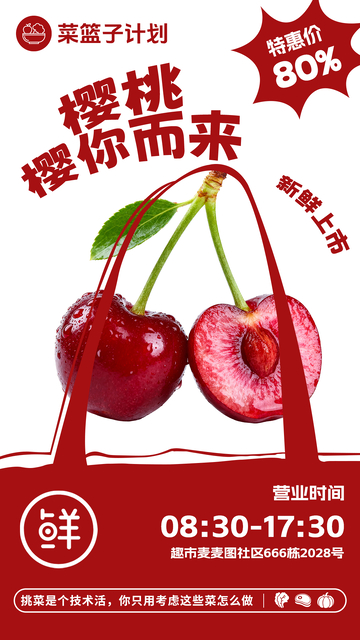 超市樱桃促销海报