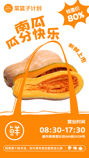 超市南瓜促销海报