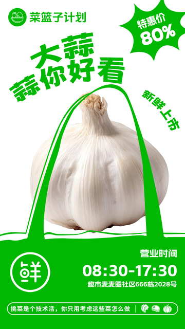 超市大蒜促销海报