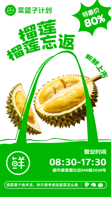 超市榴莲促销海报
