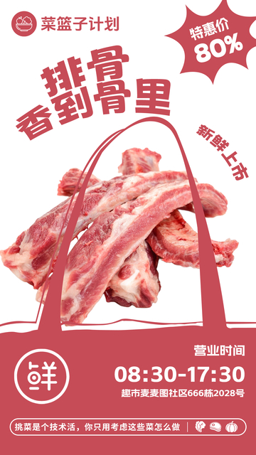 超市排骨促销海报