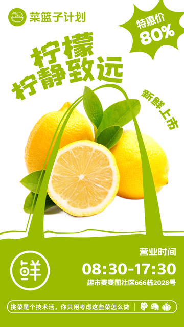 超市柠檬促销海报