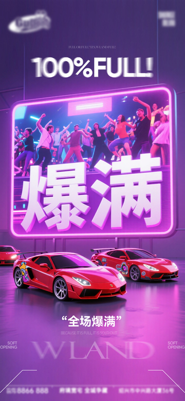 霓虹风派对狂欢赛车海报设计素材
