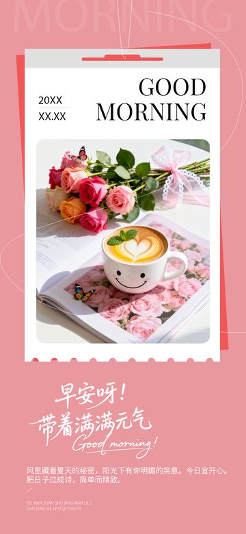 粉色系早安问候插画咖啡花束海报