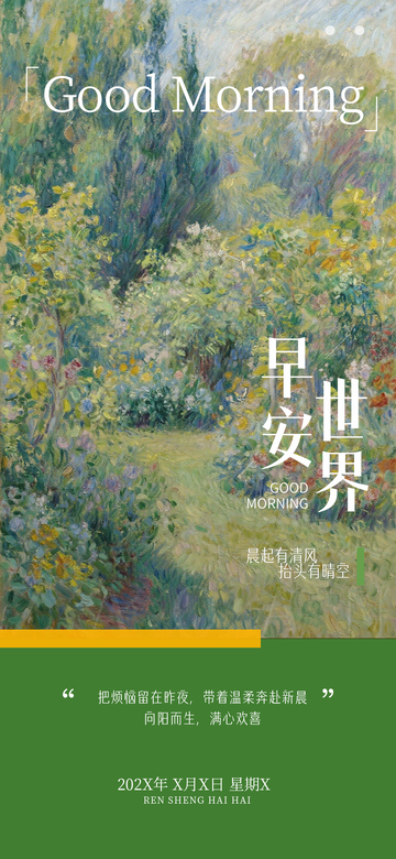 油画风早安世界晨景插画设计素材