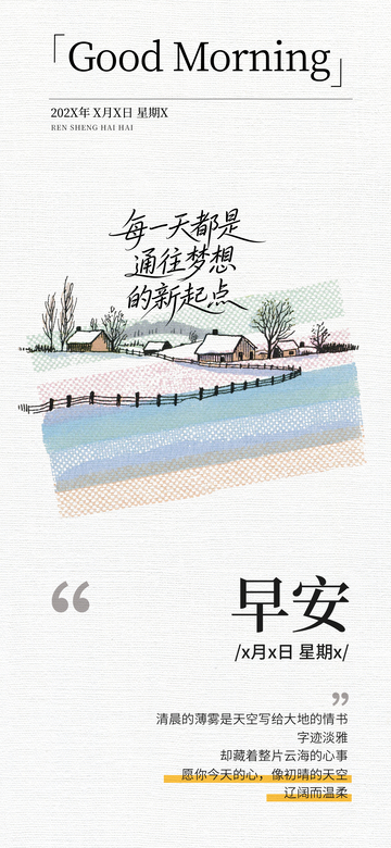 手绘风早安励志插画海报