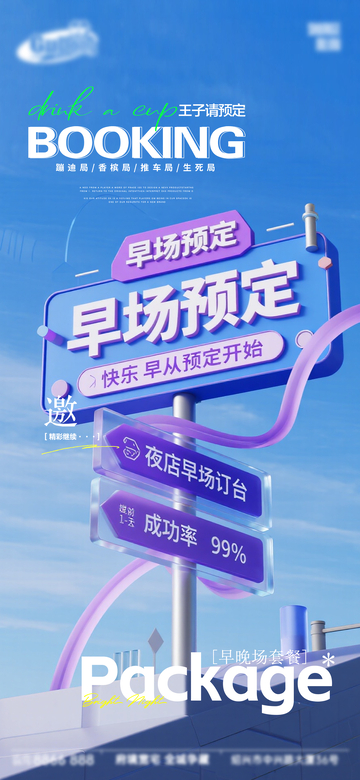 科技风早场预定活动宣传海报设计素材