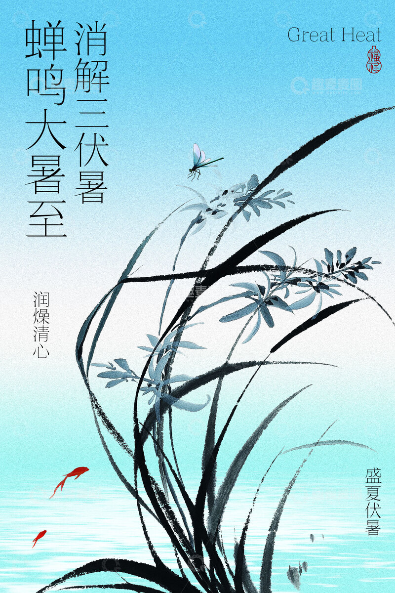 源文件下载【趣麦麦图】-水墨风蝉鸣大暑海报