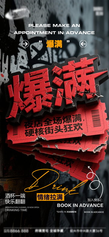 暗黑风夜店爆满门票海报设计素材