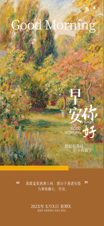 油画风早安问候风景插画海报