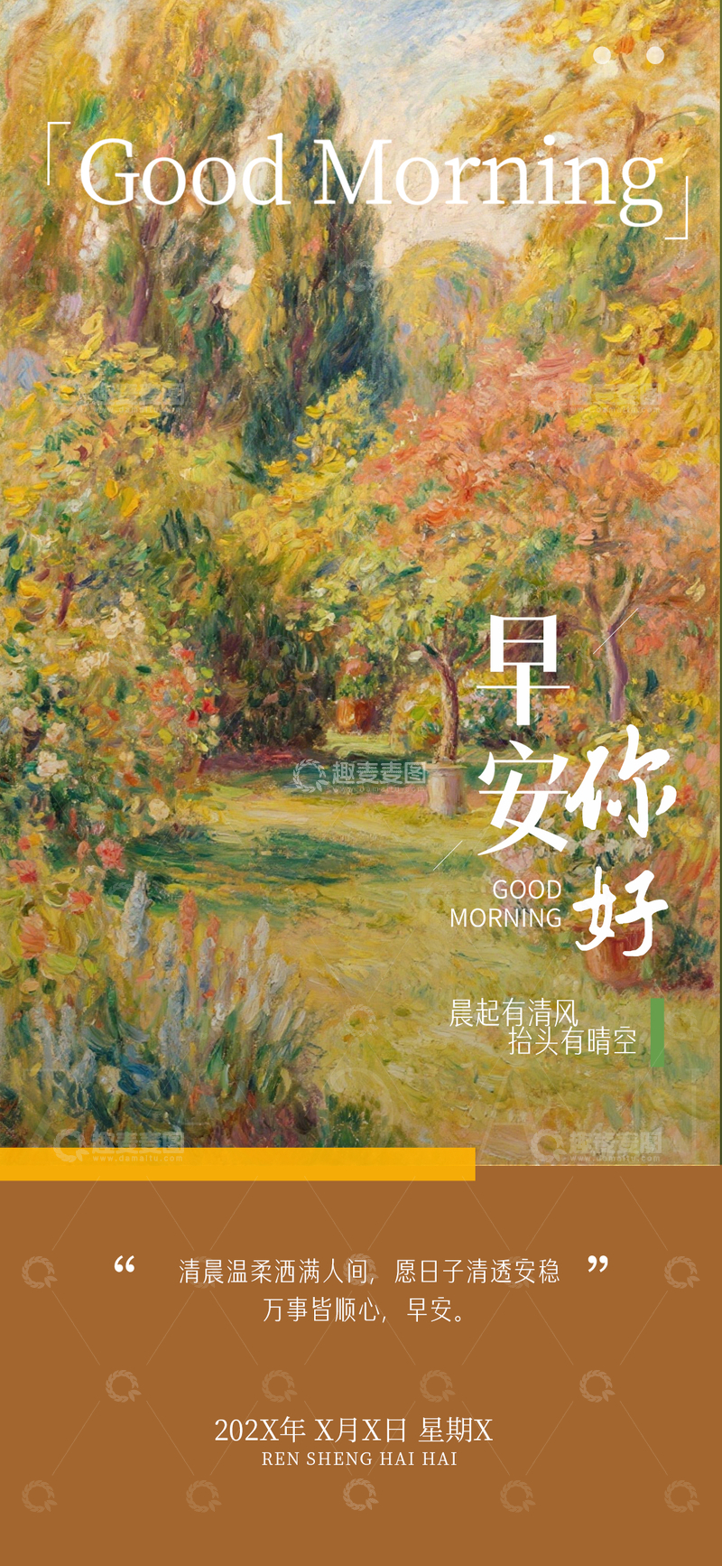 源文件下载【趣麦麦图】油画风早安问候风景插画海报
