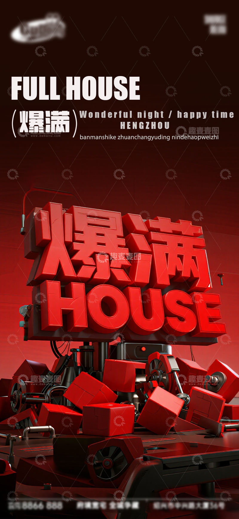 源文件下载【趣麦麦图】-机械风爆满主题海报设计素材