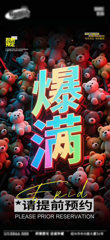 赛博朋克风爆满促销海报设计素材