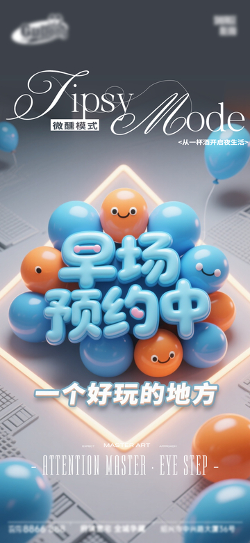 3D卡通风格早场预约海报设计素材