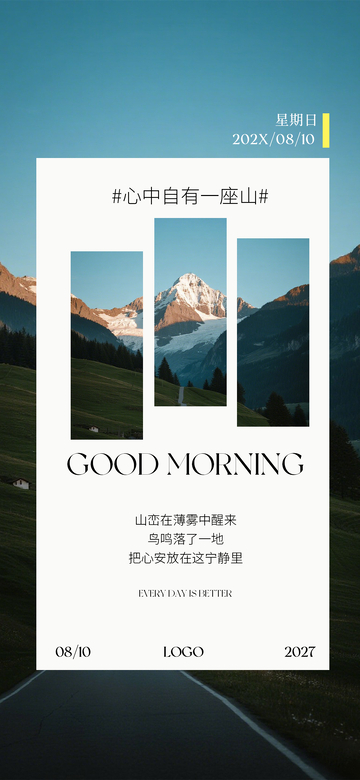 极简风山景早安海报设计素材