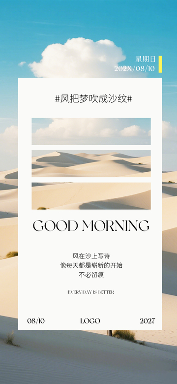 极简风沙漠晨景早安海报设计素材