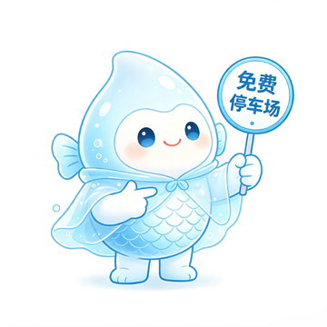卡通风格鱼形吉祥物手持指示牌设计素材
