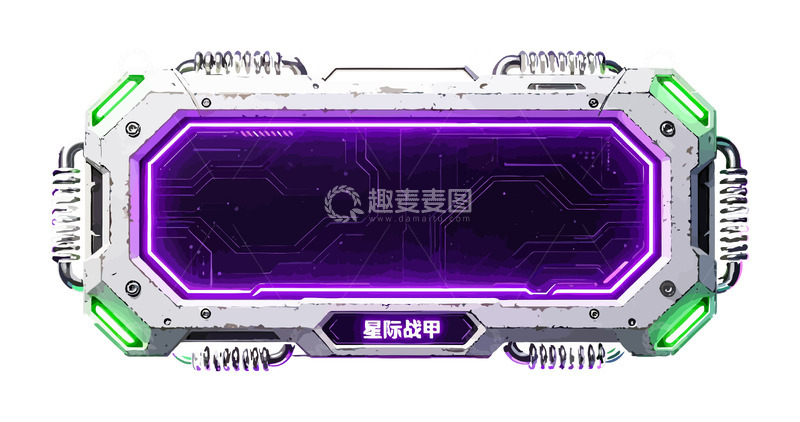 源文件下载【趣麦麦图】-科幻风星际战甲科技装置设计素材