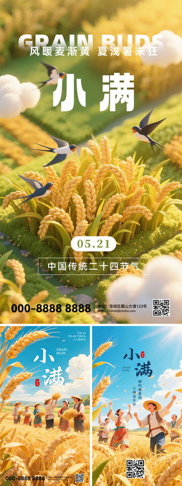 小满插画节气海报