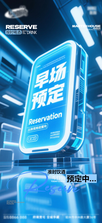 科技风早场预定饮品宣传设计素材
