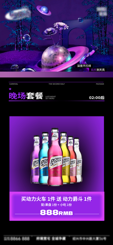 梦幻紫夜场套餐饮品海报设计素材