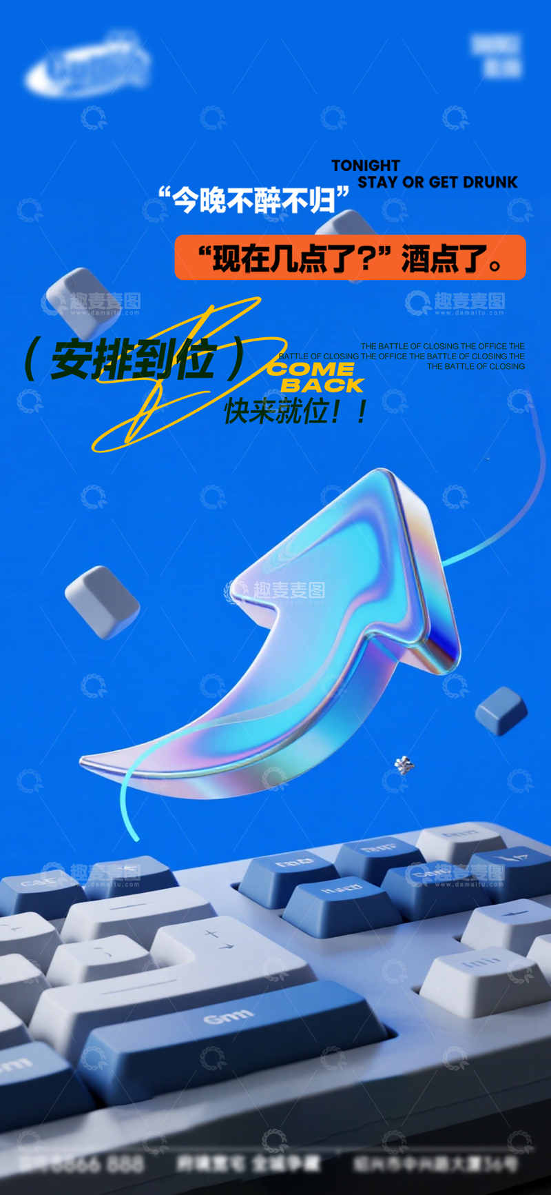 源文件下载【趣麦麦图】科技风键盘箭头动态海报设计素材