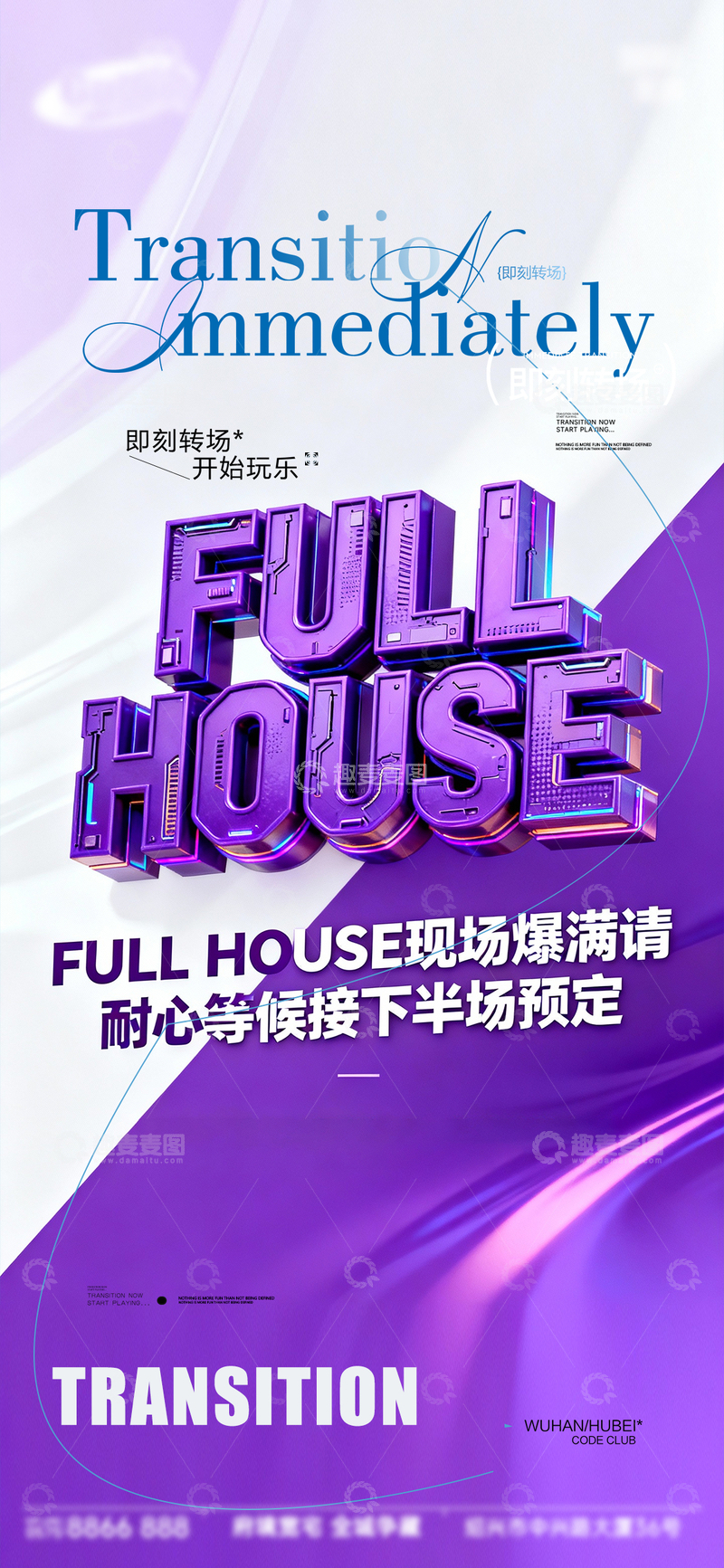源文件下载【趣麦麦图】科技风活动宣传海报设计素材