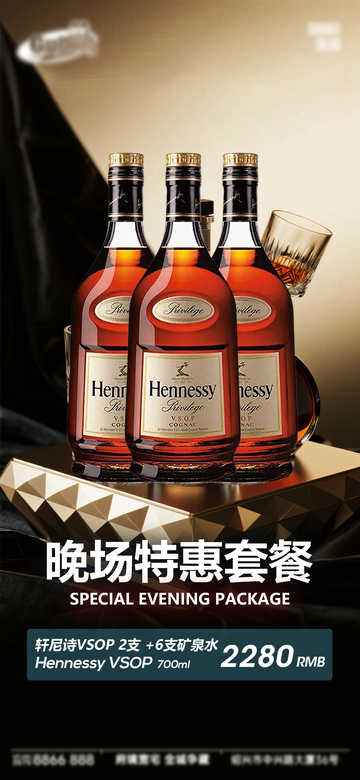 奢华风晚场特惠套餐酒品设计素材