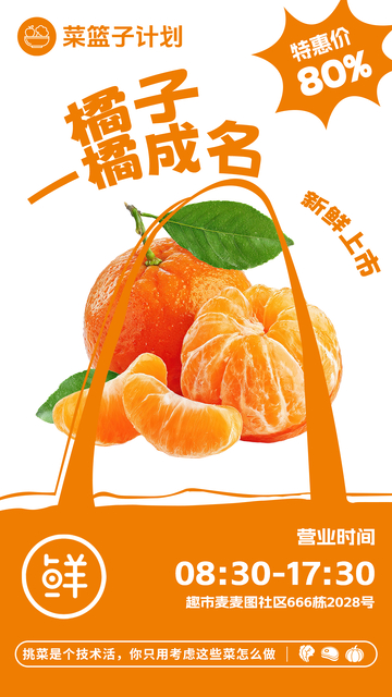 超市橘子促销海报
