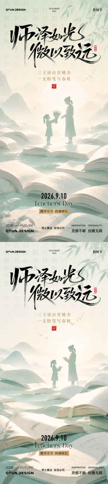 教师节简约宣传海报