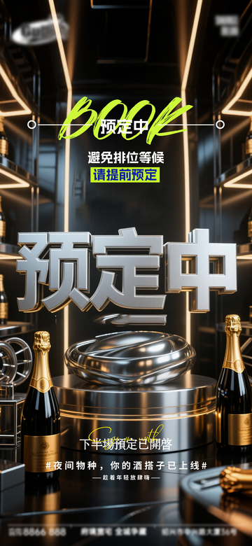 现代风酒吧预定宣传海报设计素材
